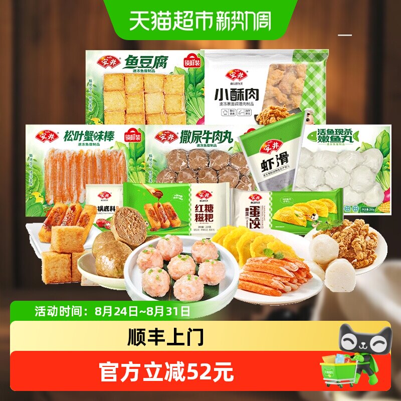 安井火锅丸子虾滑牛肉丸套餐1577g*1组关东煮烧烤煮汤食材聚餐