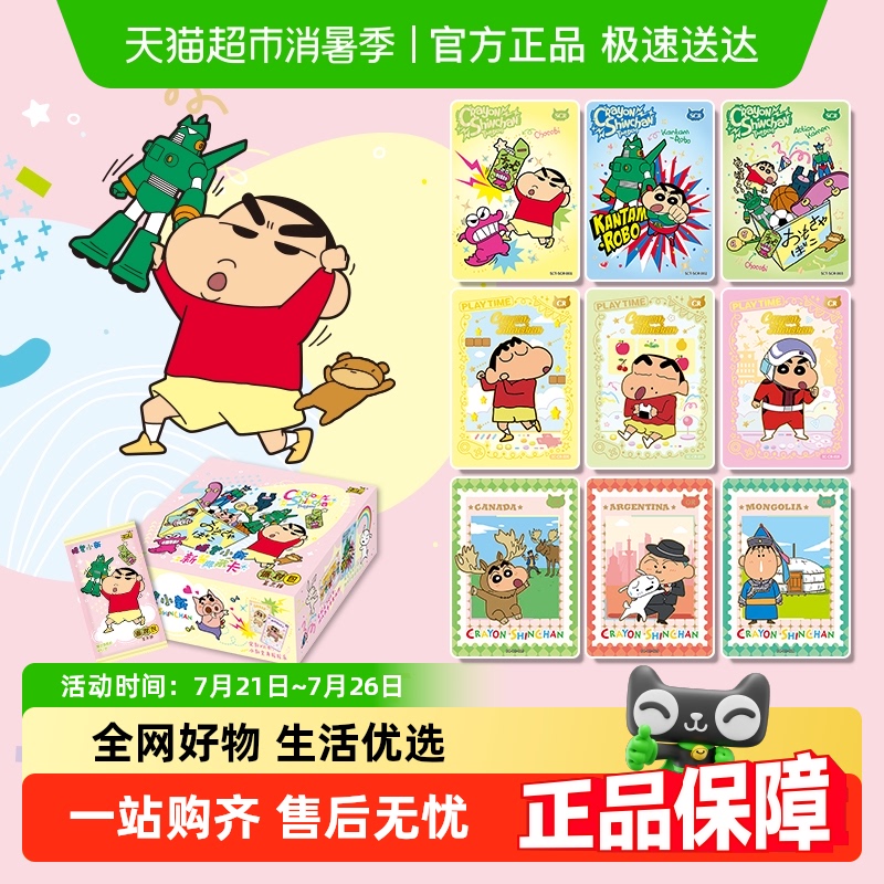 卡游蜡笔小新卡牌显眼包派对包