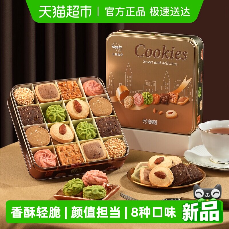悠享时黄油曲奇饼干礼盒马年零食生日母亲节礼物伴手礼甜点送女生