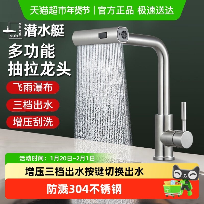 潜水艇厨房水龙头304不锈钢抽拉旋转三档出水防溅单手操作陶瓷,家装主材,厨房龙头,淘宝优惠券,粉丝福利购,淘宝优惠卷