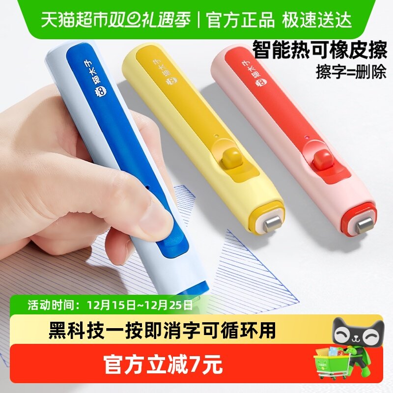 猫太子小学生专用电动橡皮擦自动