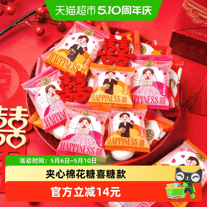 徐福记喜糖棉花糖混合口味1kg婚庆喜宴订婚乔迁满月高端糖果零食