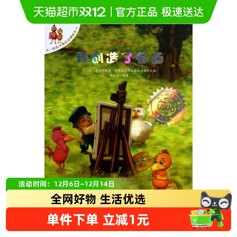 我创造了名画不一样的卡梅拉绘本