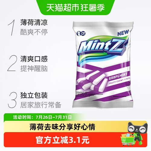MintZ清新薄荷糖随身115g