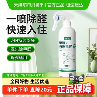 甲醛清除剂喷雾除甲醛车载内饰新房家用去甲醛去异味空气净化