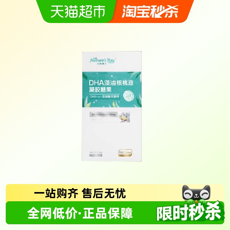 天然博士双营养藻油DHA婴幼儿宝宝6粒尝鲜装