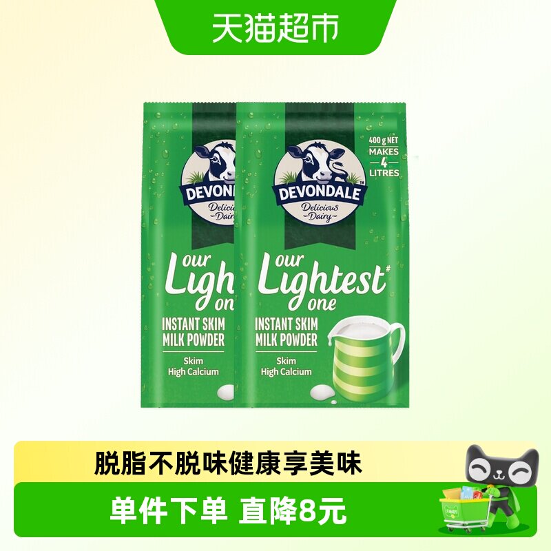 Devondale德运脱脂奶粉400g*2澳洲进口调制乳粉小包装全家