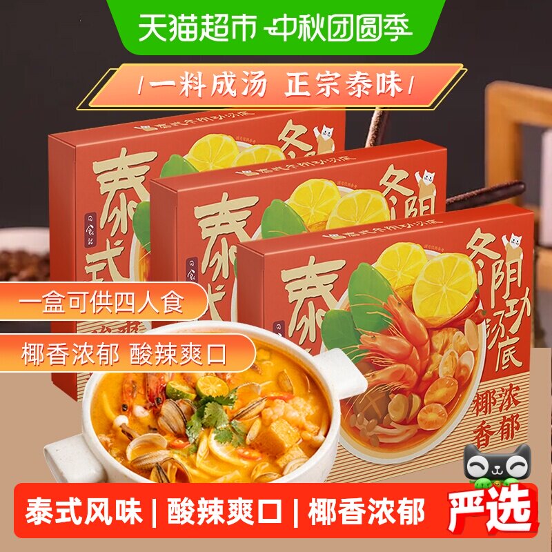 日食记泰式冬阴功汤底料椰香浓郁										