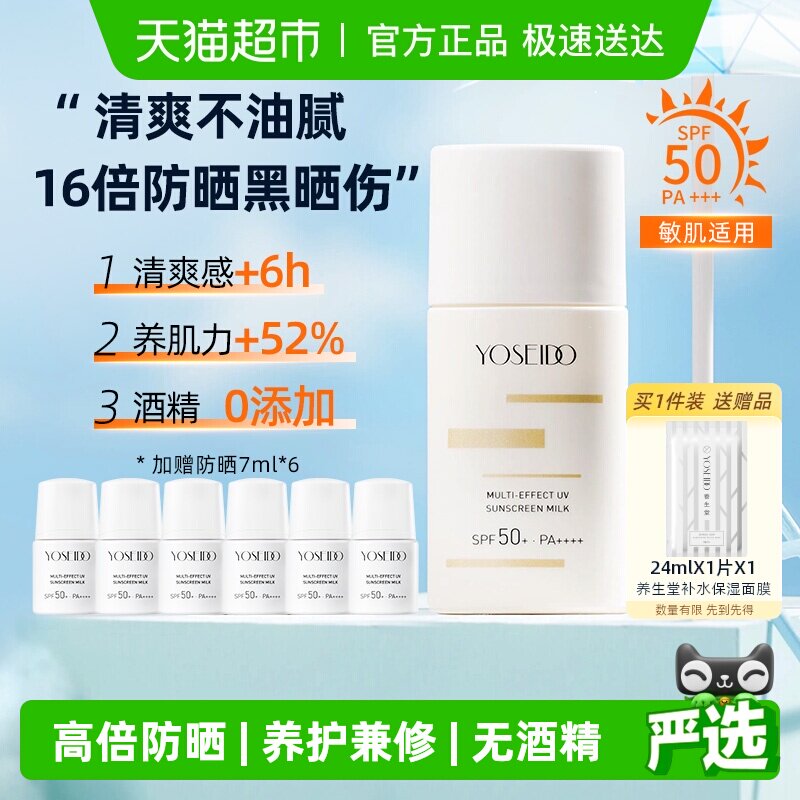 养生堂多效清透水感防晒乳82ml男女面部身体清爽温和高倍防晒乳