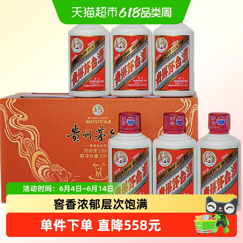 贵州茅台飞天茅台i茅台生日礼盒53度100ml*6瓶（新老包装随机）F