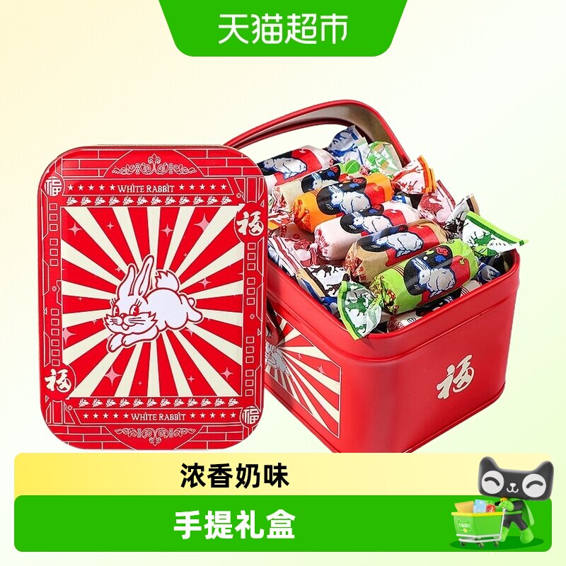 创意福字手提铁盒大白兔奶糖散装儿童节分享糖果礼盒送小朋友零食