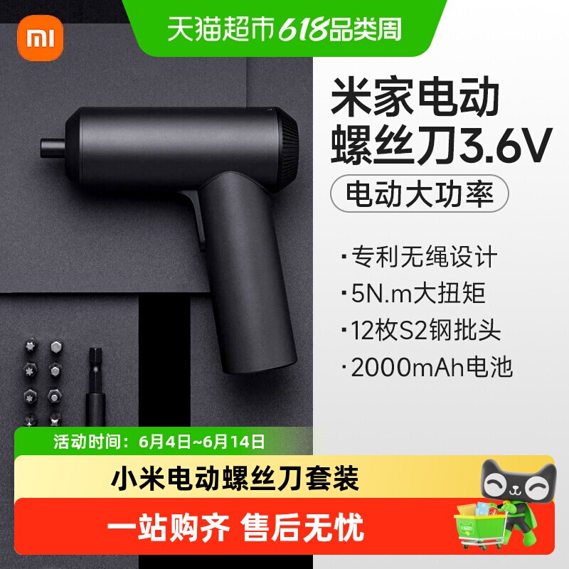 小米米家电动螺丝刀批组3.6V家用多功能高精维修小型手持便携工具