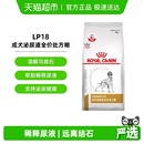 皇家狗粮LP18膀胱结石尿频泌尿系统犬泌尿道全价处方粮