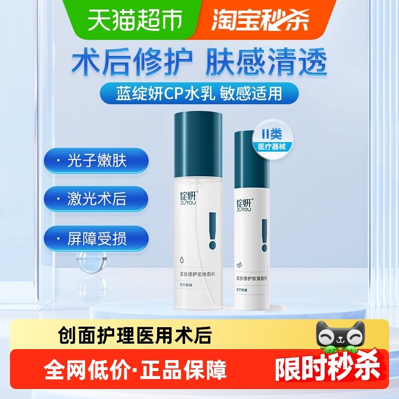 绽妍医美术后透明质酸水乳套装修复补水敏感肌创面护理120ml+50g,医疗器械,伤口敷料,淘宝优惠券,粉丝福利购,淘宝优惠卷