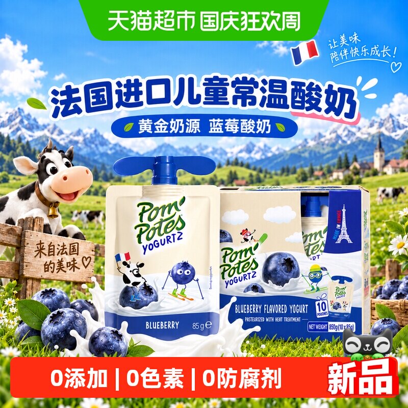 法优乐法国进口宝宝零食儿童常温酸奶85g*10袋/盒多口味水果酸奶
