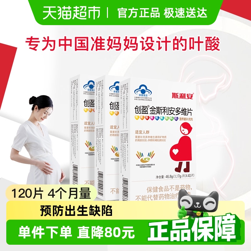 金斯利安多维片叶酸片40片×3盒