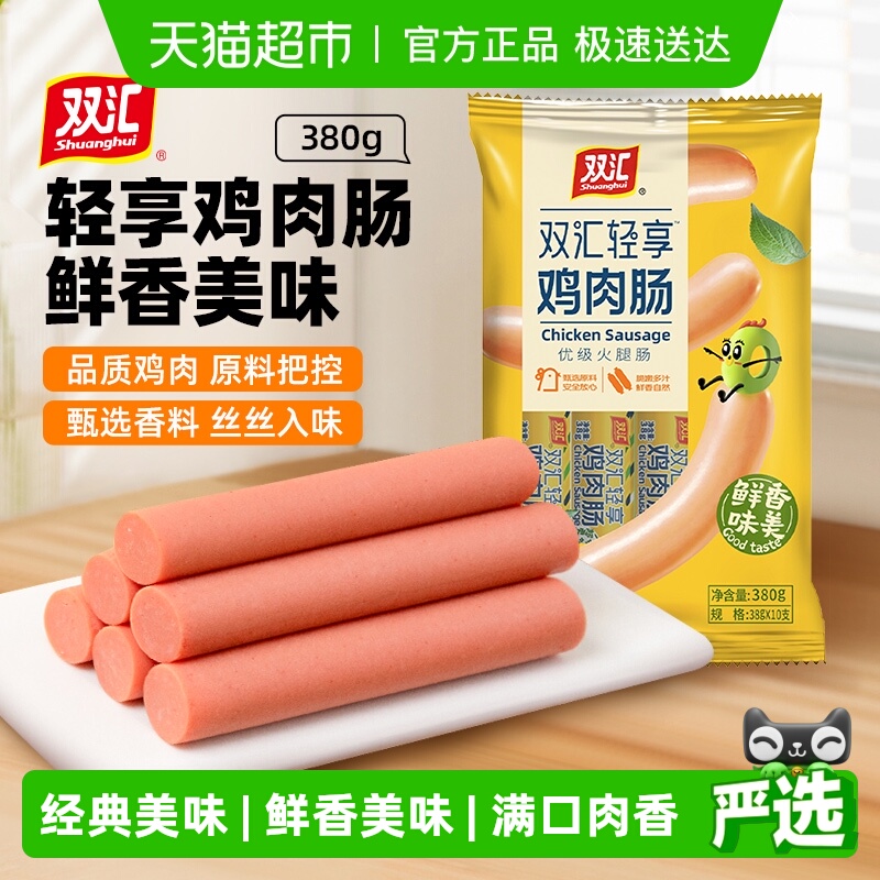 双汇轻享鸡肉肠鸡肉火腿肠泡面搭档健身代餐烧烤即食休闲零食品