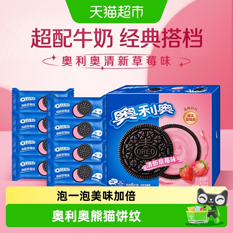 奥利奥清新草莓味夹心饼干休闲零食多重口感清甜网红独立小包早餐