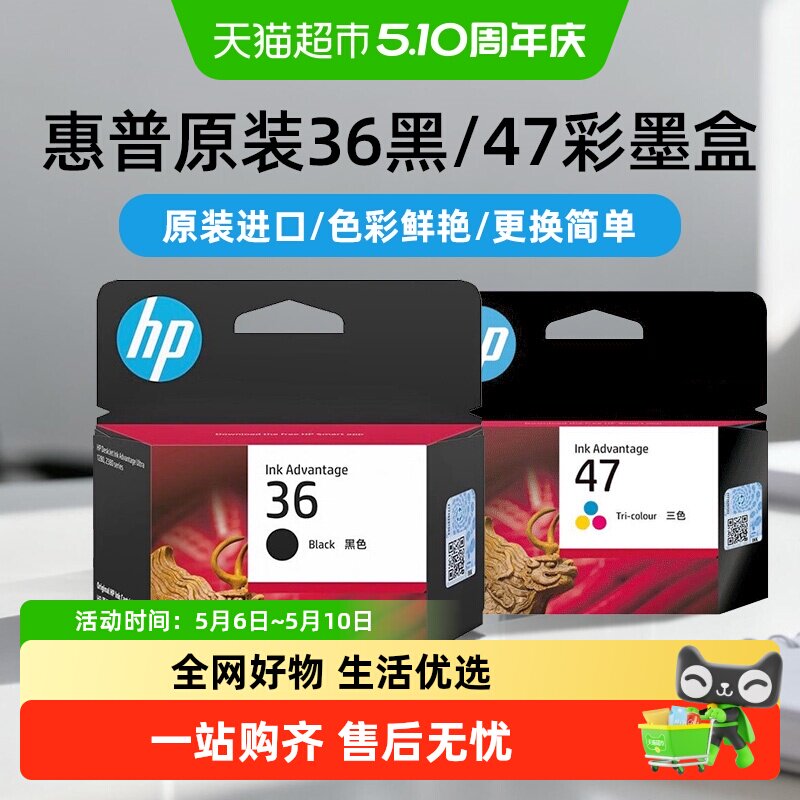 HP惠普36黑色墨盒正品彩色47墨水盒适用2385/88/86/