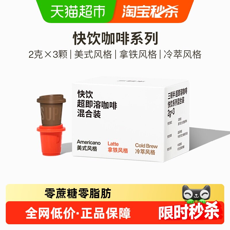 三顿半冻干黑咖啡可可浓郁图片
