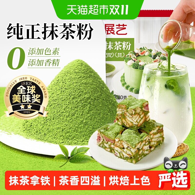 展艺纯抹茶粉烘焙专用可可粉奶茶店冲饮雪花酥咖啡蛋糕家用原材料