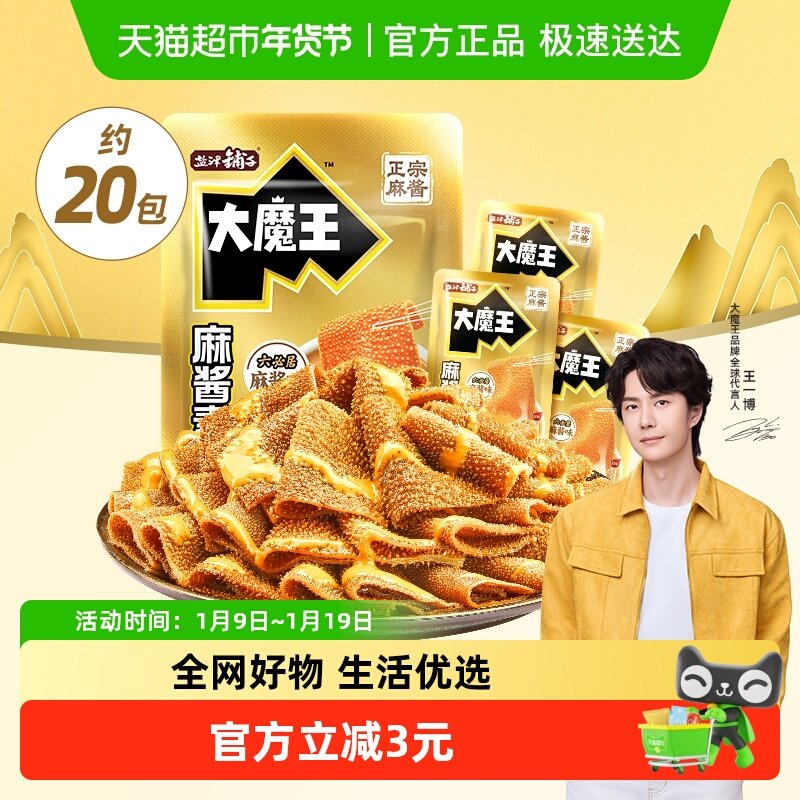 盐津铺子大魔王麻酱素毛肚魔芋爽六必居火锅辣休闲解馋小吃零食