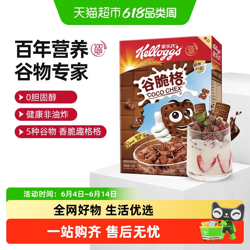 【进口】家乐氏麦片谷脆格即食冲饮营养谷物早餐代餐饱腹食品