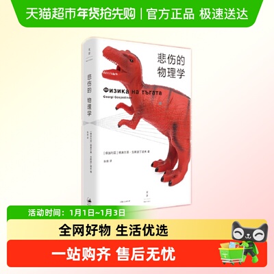 悲伤的物理学（诺奖得主奥尔加·托卡丘克盛赞）正版书籍