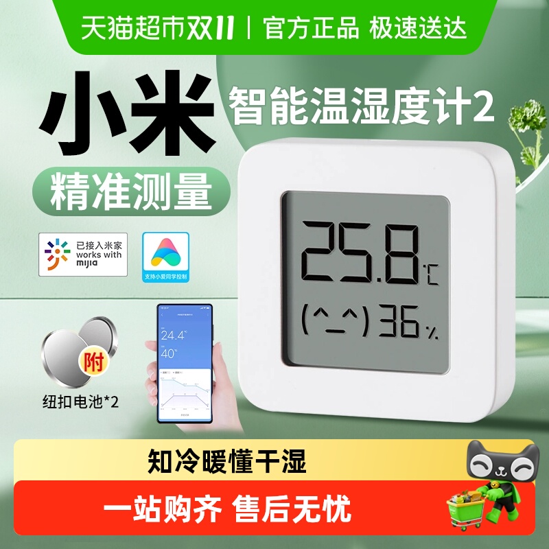 下拉享优惠】小米米家蓝牙电子温湿度计2家用高精度婴儿房温度计