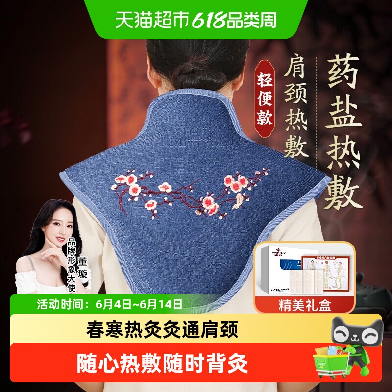 俞兆林海盐热敷包肩颈颈椎盐袋粗盐电加热艾灸包艾草理疗袋子家用