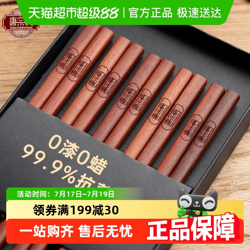 唐宗筷红檀木筷子无漆无蜡