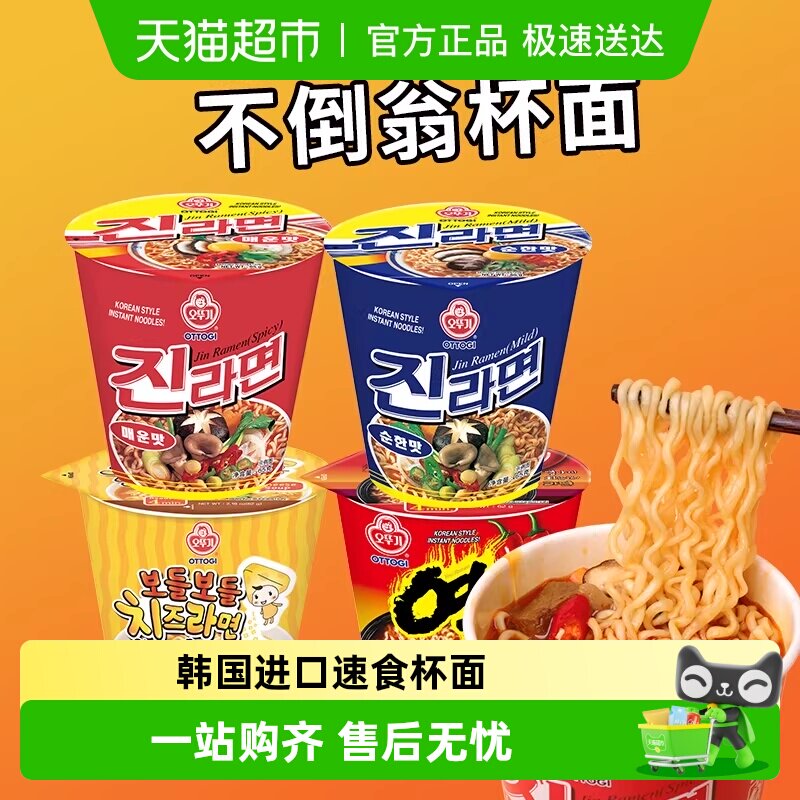 韩国进口不倒翁速食方便面金拉面杯面辣味夜宵泡面冲泡即食杯面