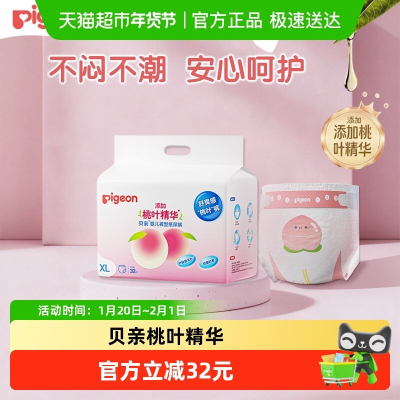 贝亲拉拉裤超薄透气新生婴儿尿片尿不湿宝宝初生桃叶精华小桃裤,婴童尿裤,拉拉裤/学步裤/成长裤正装,淘宝优惠券,粉丝福利购,淘宝优惠卷