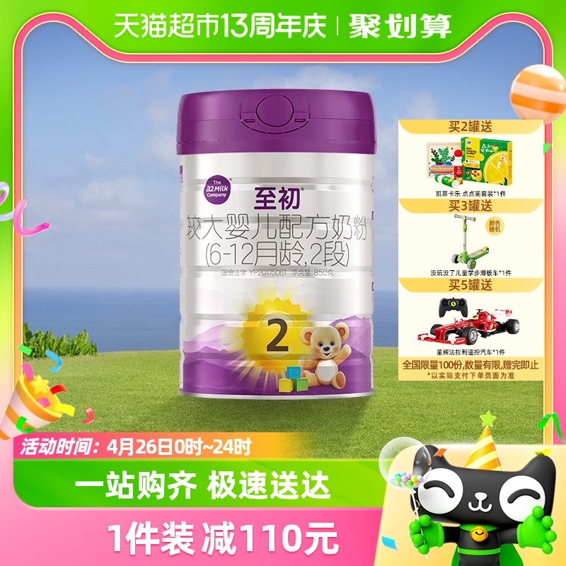 a2至初新国标2段婴幼儿奶粉850g