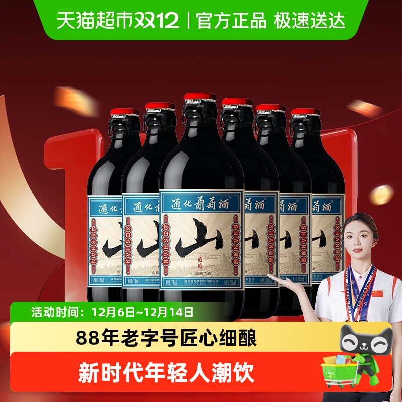 通化葡萄酒 山葡萄起泡酒甜型红酒 低度微醺搭配烧烤7度