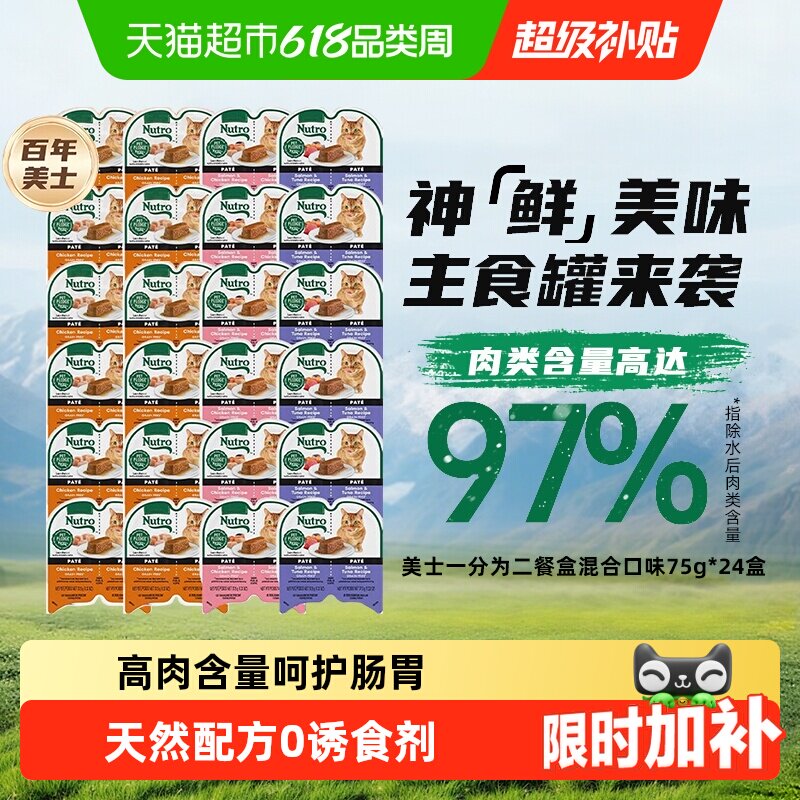 Nutro/美士一分为二系列进口主食级补水餐盒营养湿粮猫罐头猫零食