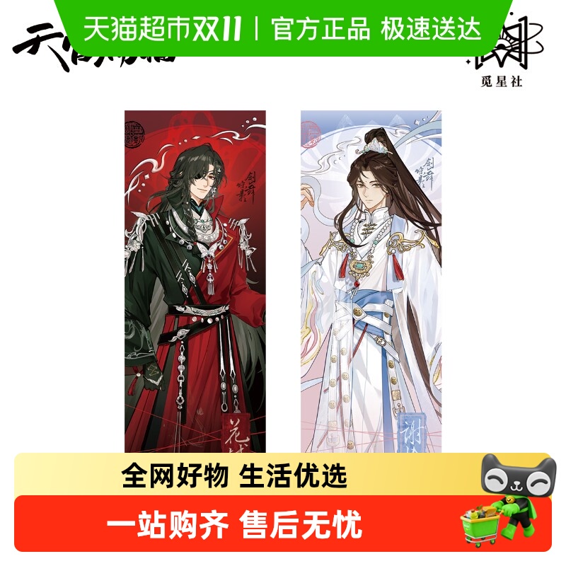 觅星社《天官赐福》动画