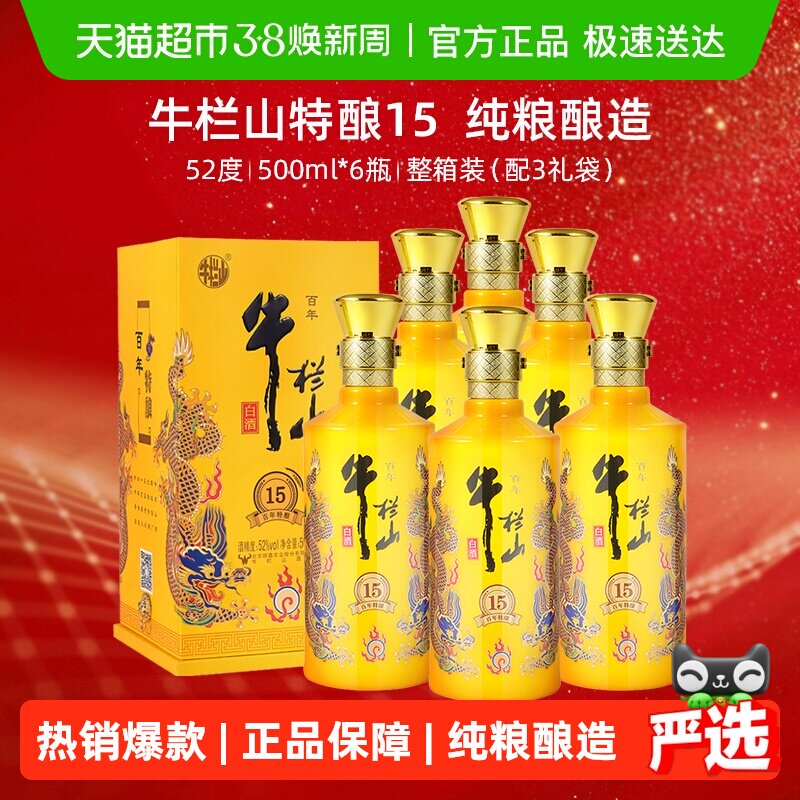 牛栏山百年特酿52度浓香型白酒500ml*6瓶整箱装酒体醇厚北京味儿