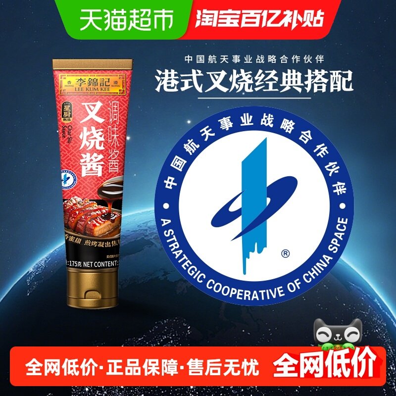 李锦记叉烧酱175g下饭菜秘制粤式烧烤料调味品火锅蘸料腌制,粮油调味/速食/干货/烘焙,酱类调料,淘宝优惠券,粉丝福利购,淘宝优惠卷