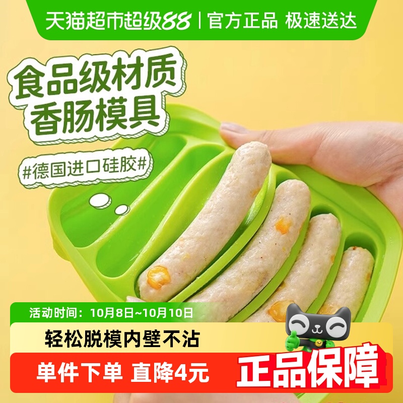 包邮展艺硅胶香肠模蒸糕宝宝辅食模具自制蒸鸡肉肠热狗火腿肠