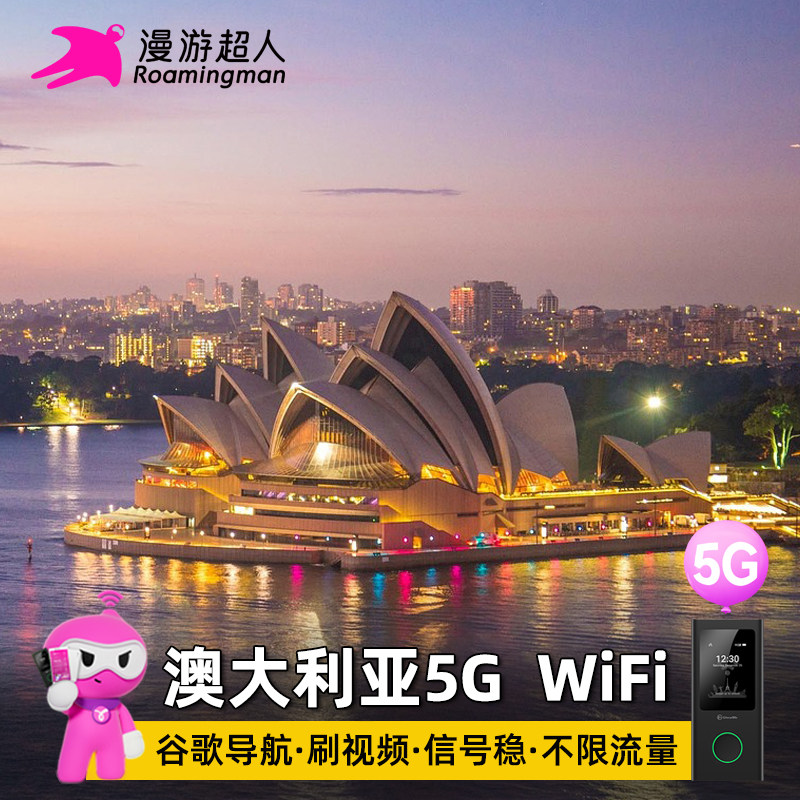 澳大利亚WiFi租赁悉尼墨尔本澳洲澳新5G随身移动无线上网漫游超人