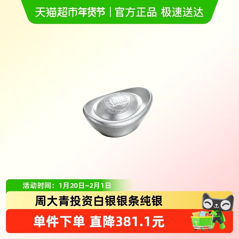 周大青投资银元宝白银9999纯银摆件收藏礼品升值理财生日礼盒情侣,饰品/流行首饰/时尚饰品新,投资银,淘宝优惠券,粉丝福利购,淘宝优惠卷