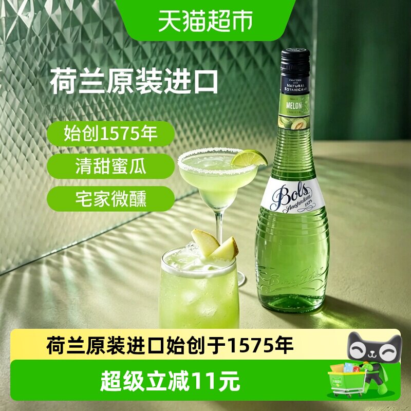 Bols荷兰蜜瓜力娇酒天然700ml图片