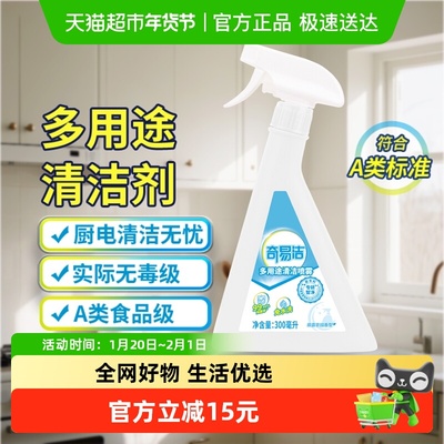 立白奇易洁多用途清洁喷雾300ml