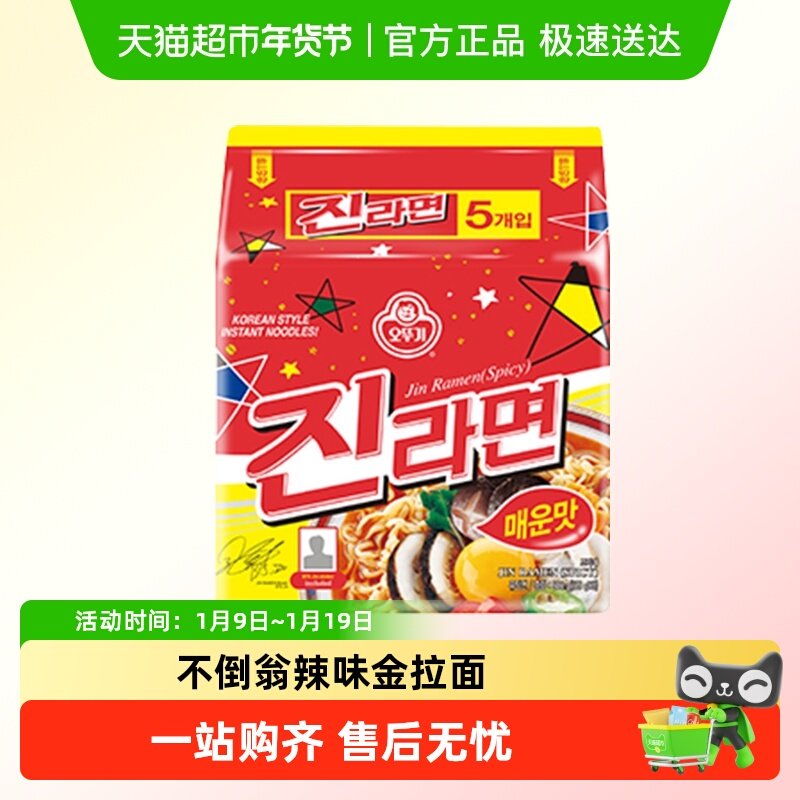 不倒翁韩国金拉面辣味真拉面进口方便面夜宵泡面速食芝士泡菜面,粮油调味/速食/干货/烘焙,冲泡方便面/拉面/面皮,淘宝优惠券,粉丝福利购,淘宝优惠卷