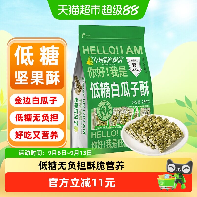 小刺猬的烦恼低糖白瓜子酥高蛋白儿童孕妇健康休闲零食送长辈