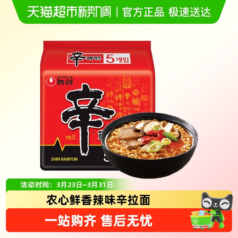 农心辛拉面韩国进口方便面辣白菜面泡面香菇牛肉韩式韩版幸行速食