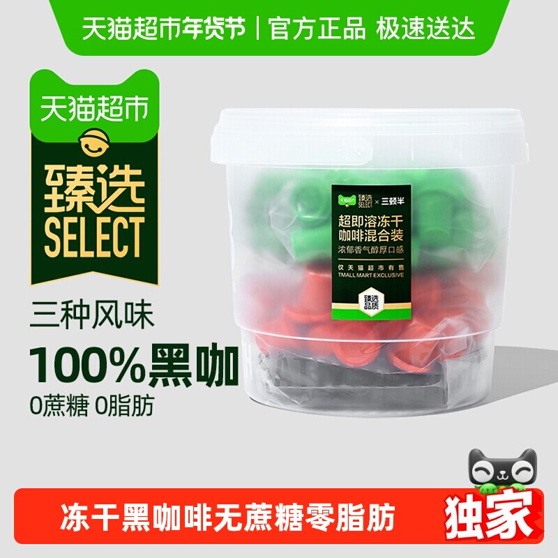 【臻选】三顿半速溶咖啡拿铁美式浓醇意式超即溶冻干咖啡混合装