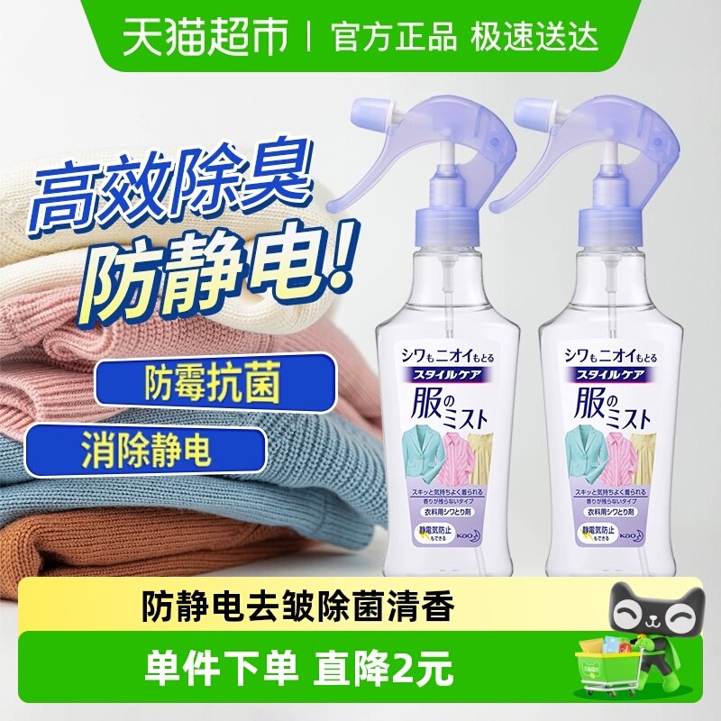 日本花王防静电喷雾消除衣服除静电柔顺剂除皱除臭异味200ml*2瓶