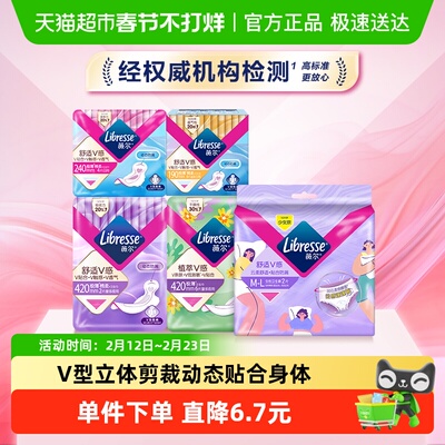 Libresse随心选卫生巾